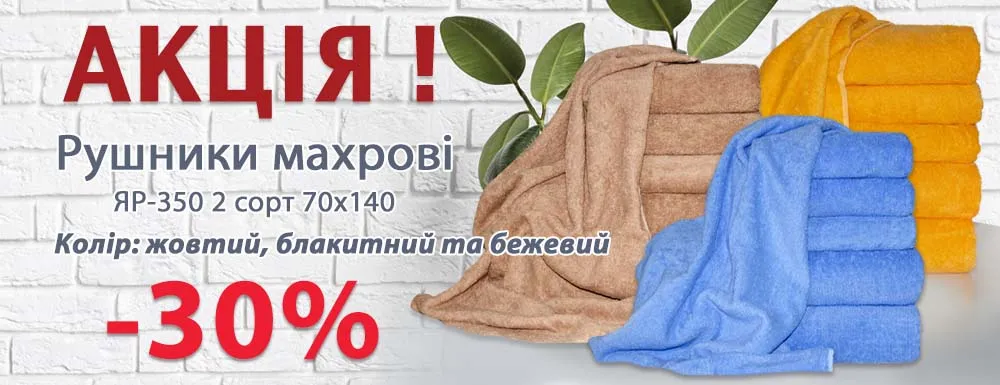 рушник 2 сорт